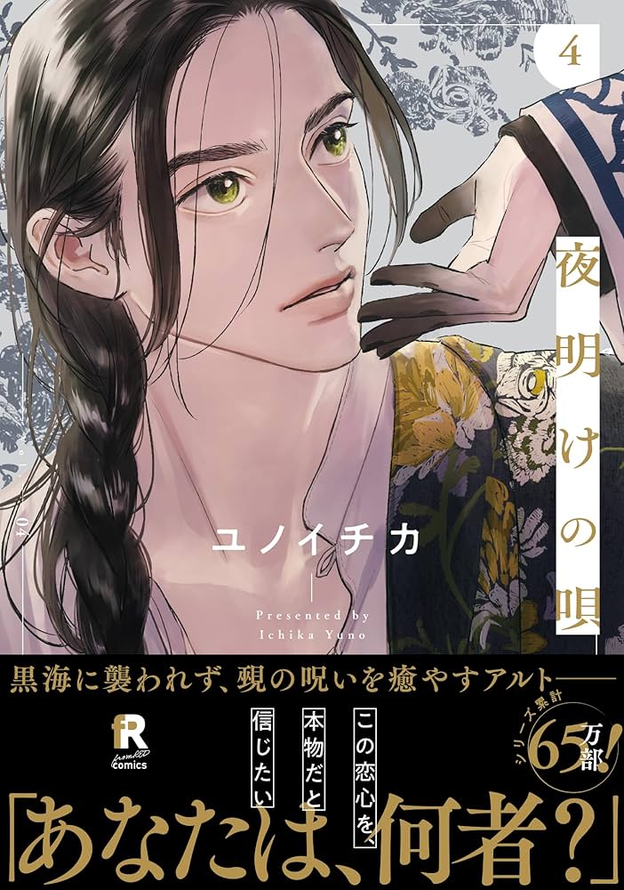 夜明けの唄 4 (from RED comics 042) | ユノイチカ |本 | 通販